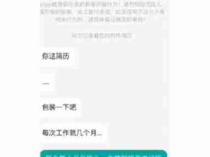 HR教我写简历要会吹牛，主打一个给HR画饼