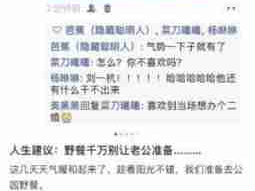 千万不要让对象准备野餐，哈哈哈哈哈真的会笑死